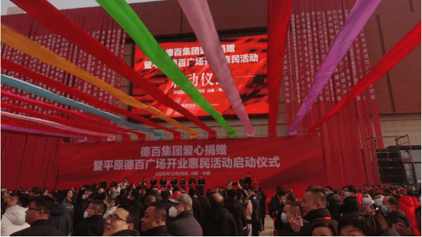 智樂游藝助力平原德百廣場
